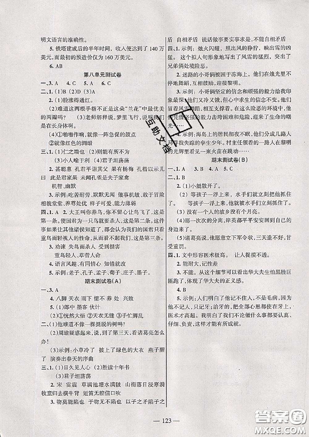 湖南教育出版社2020春综合自测五年级语文下册人教版答案