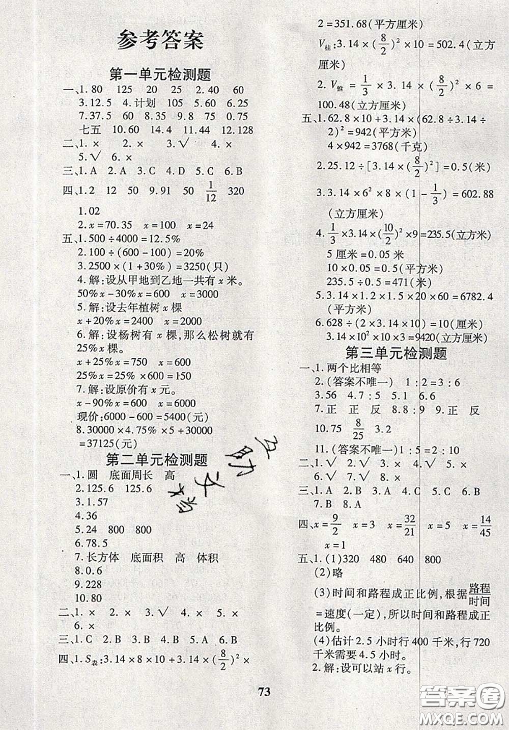2020新版黄冈360度定制密卷六年级数学下册青岛版答案