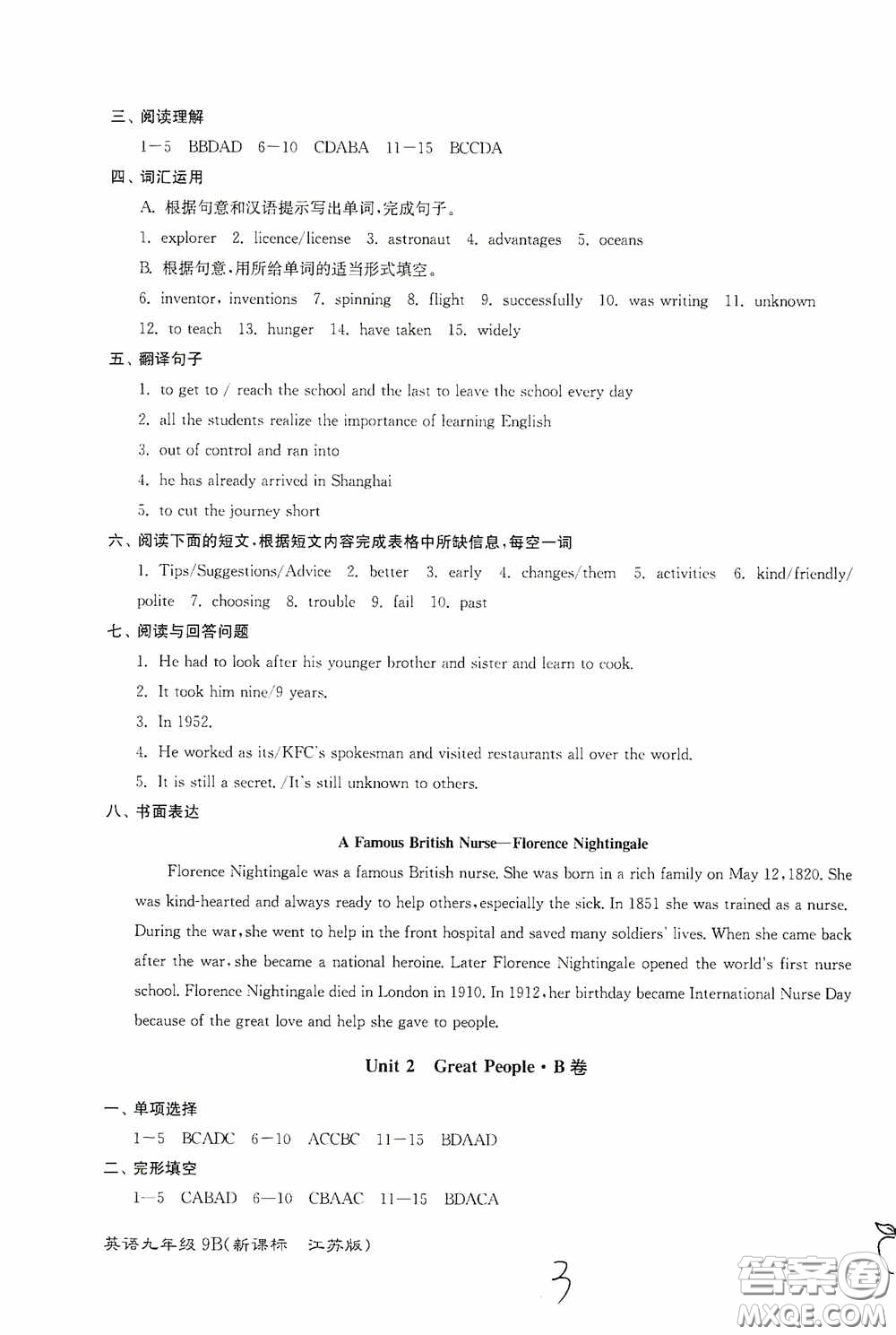 东南大学出版社2020江苏密卷九年级英语下册江苏版答案