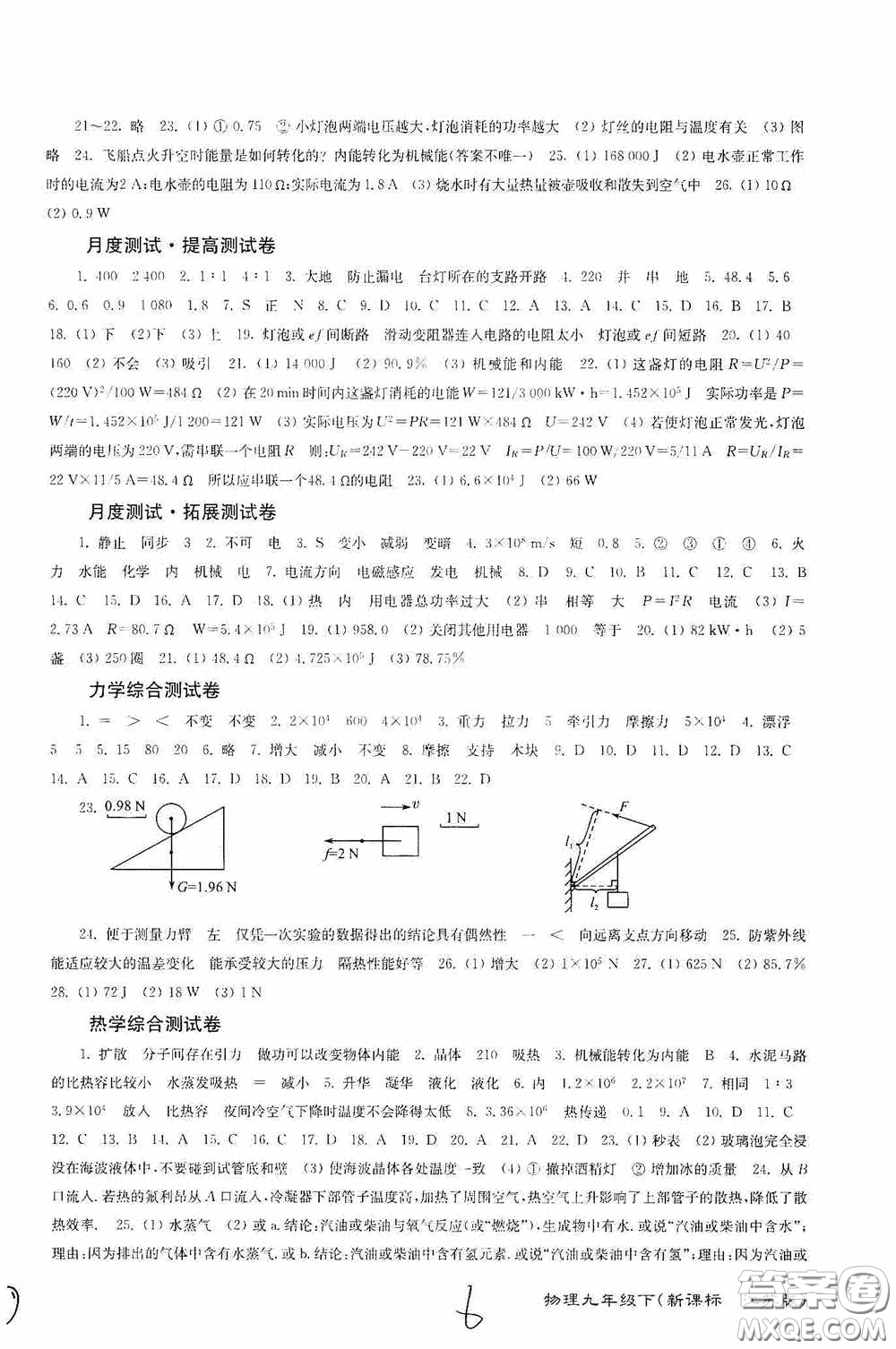 东南大学出版社2020江苏密卷九年级物理下册江苏版答案