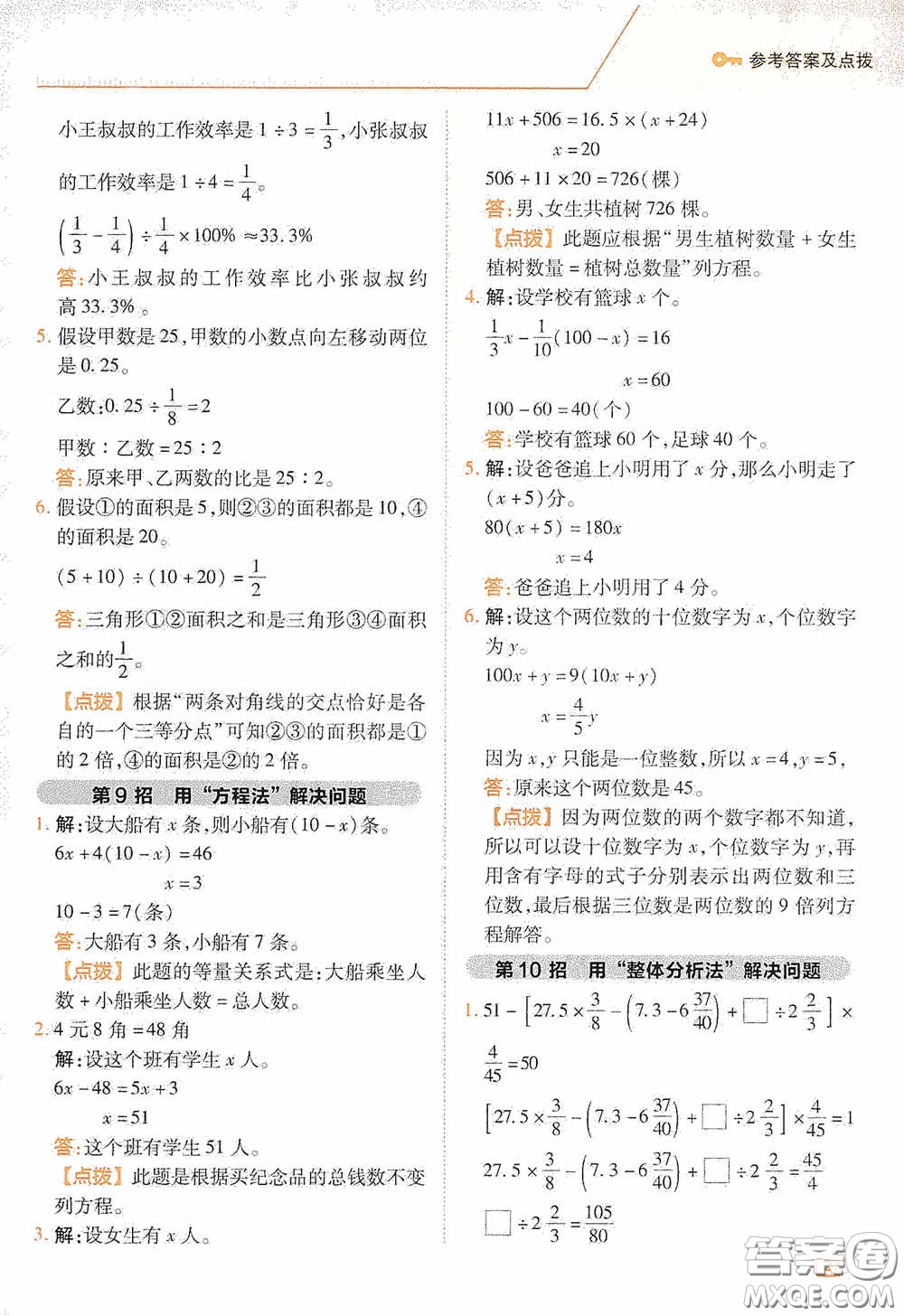 陕西人民教育出版社2020典中点极速提分法六年级数学下册BS版答案