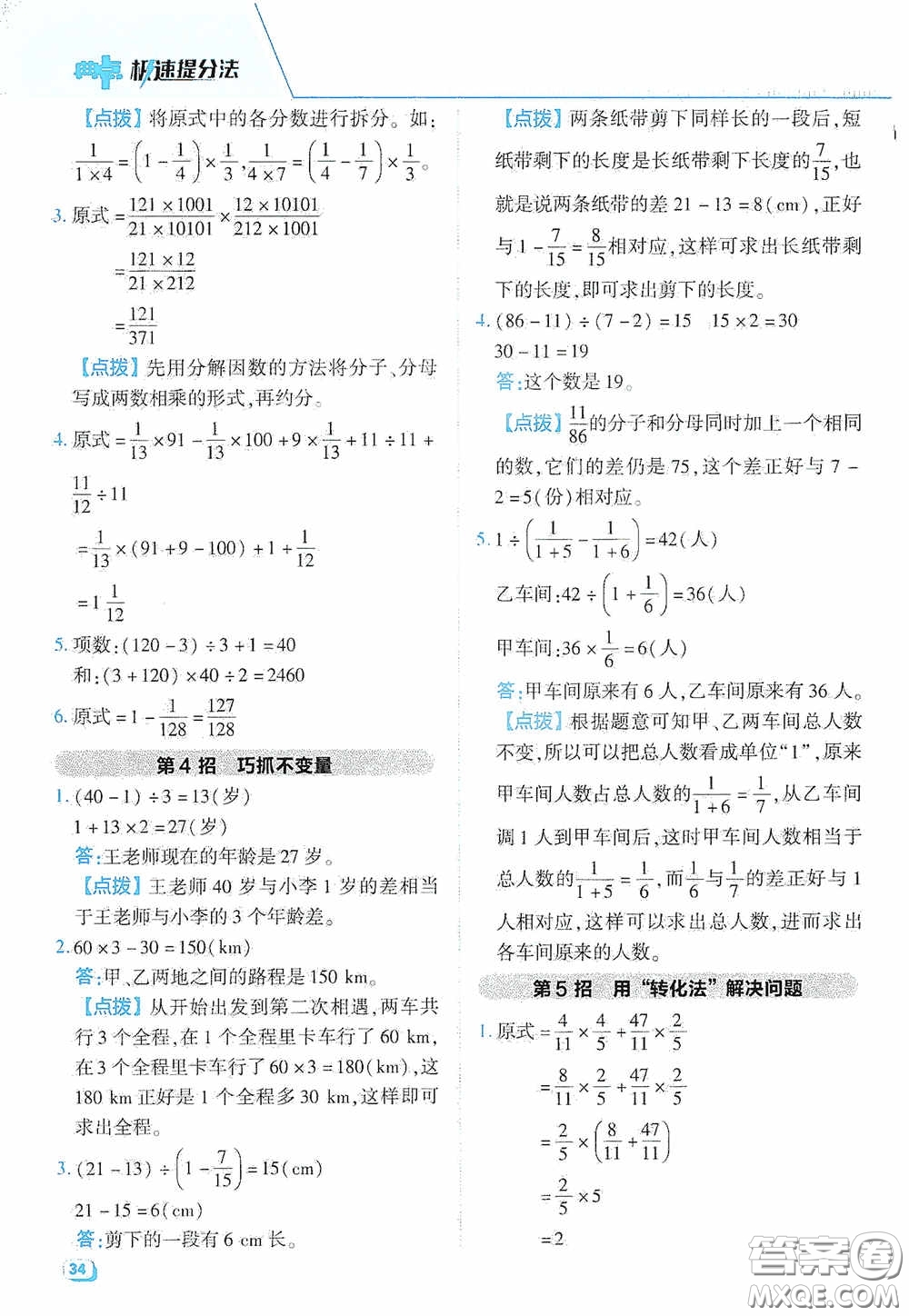 陕西人民教育出版社2020典中点极速提分法六年级数学下册JJ版答案