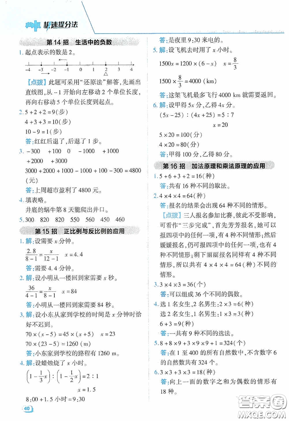 陕西人民教育出版社2020典中点极速提分法六年级数学下册JJ版答案