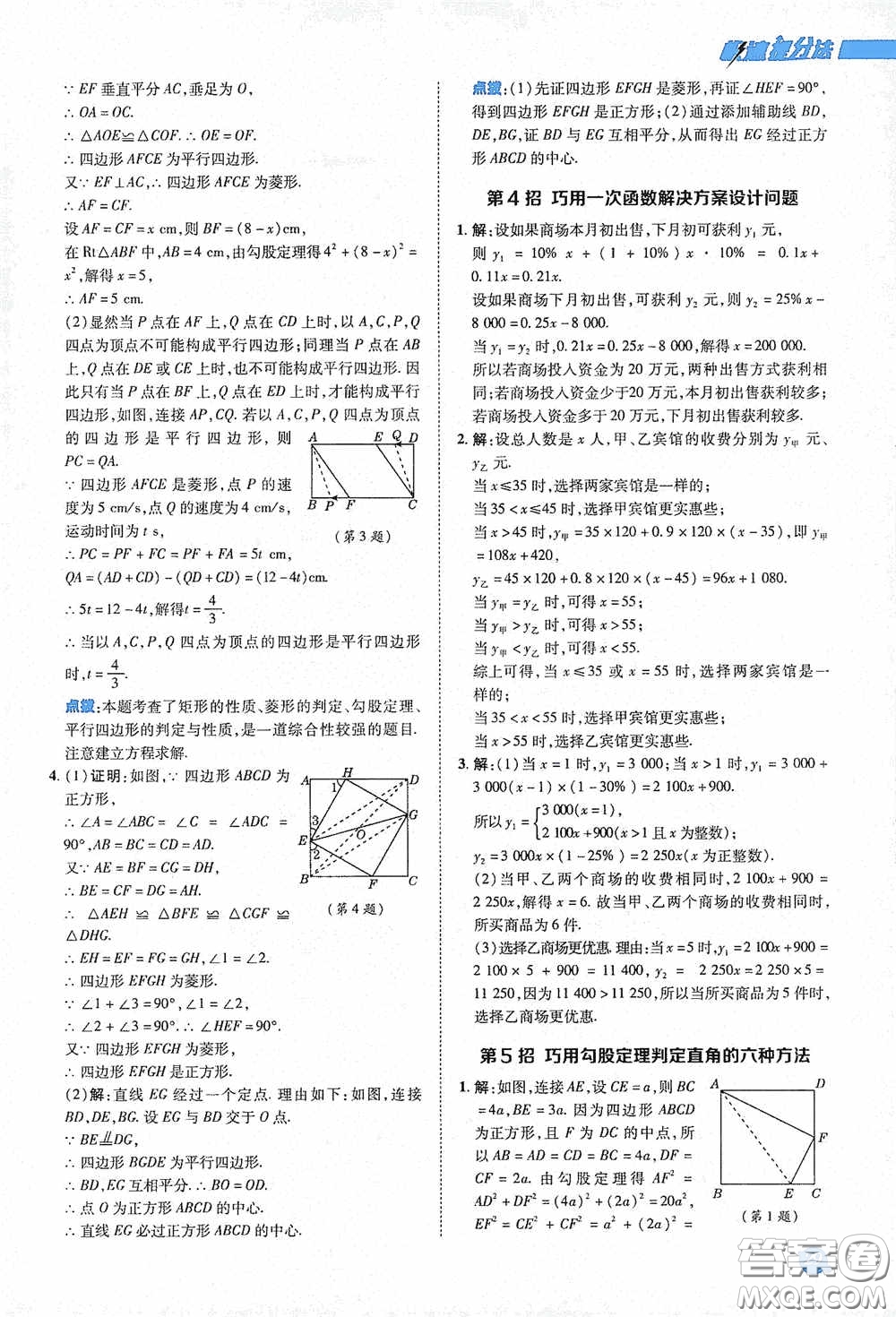 陕西人民教育出版社2020典中点极速提分法八年级数学下册人教版答案