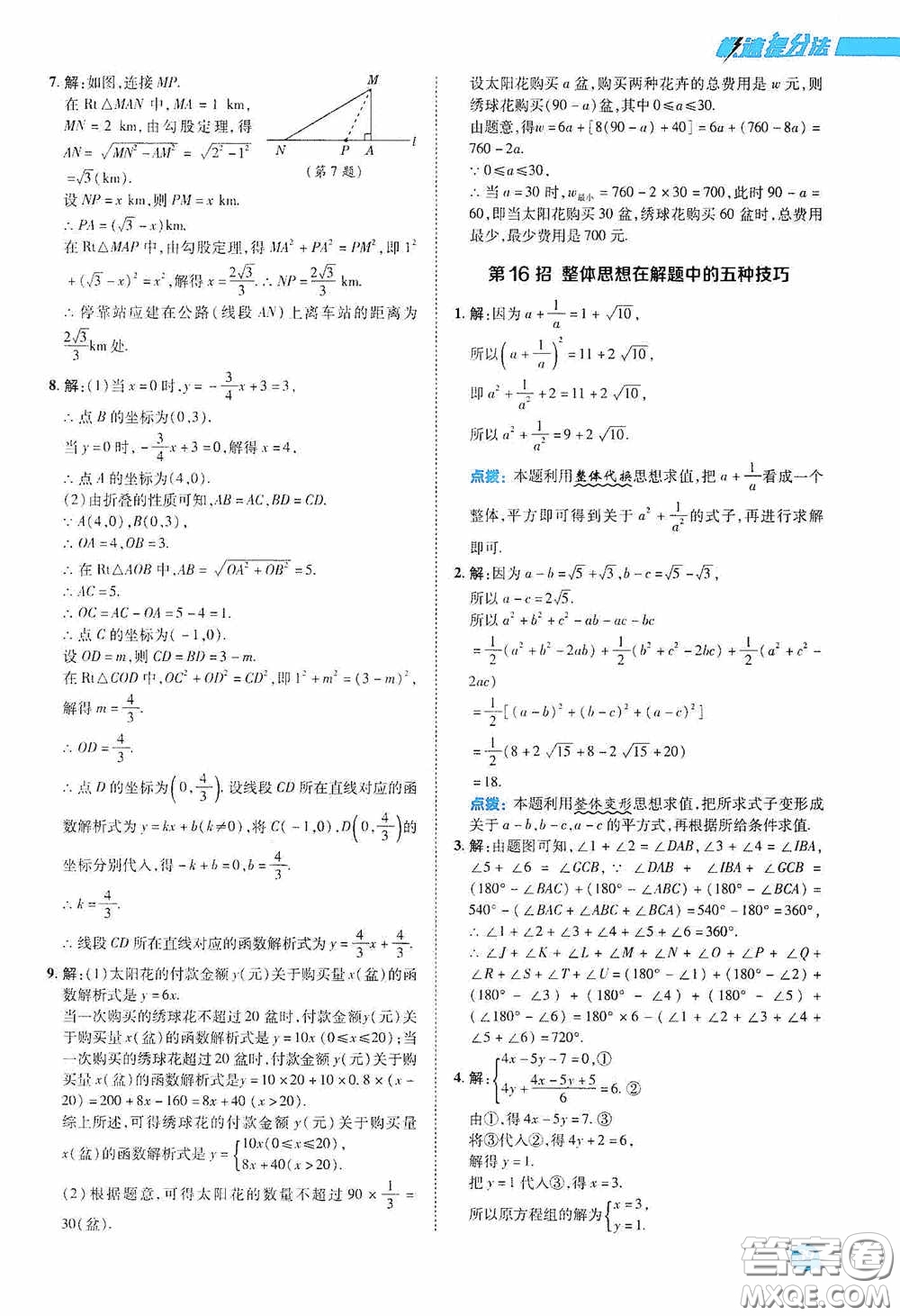 陕西人民教育出版社2020典中点极速提分法八年级数学下册人教版答案