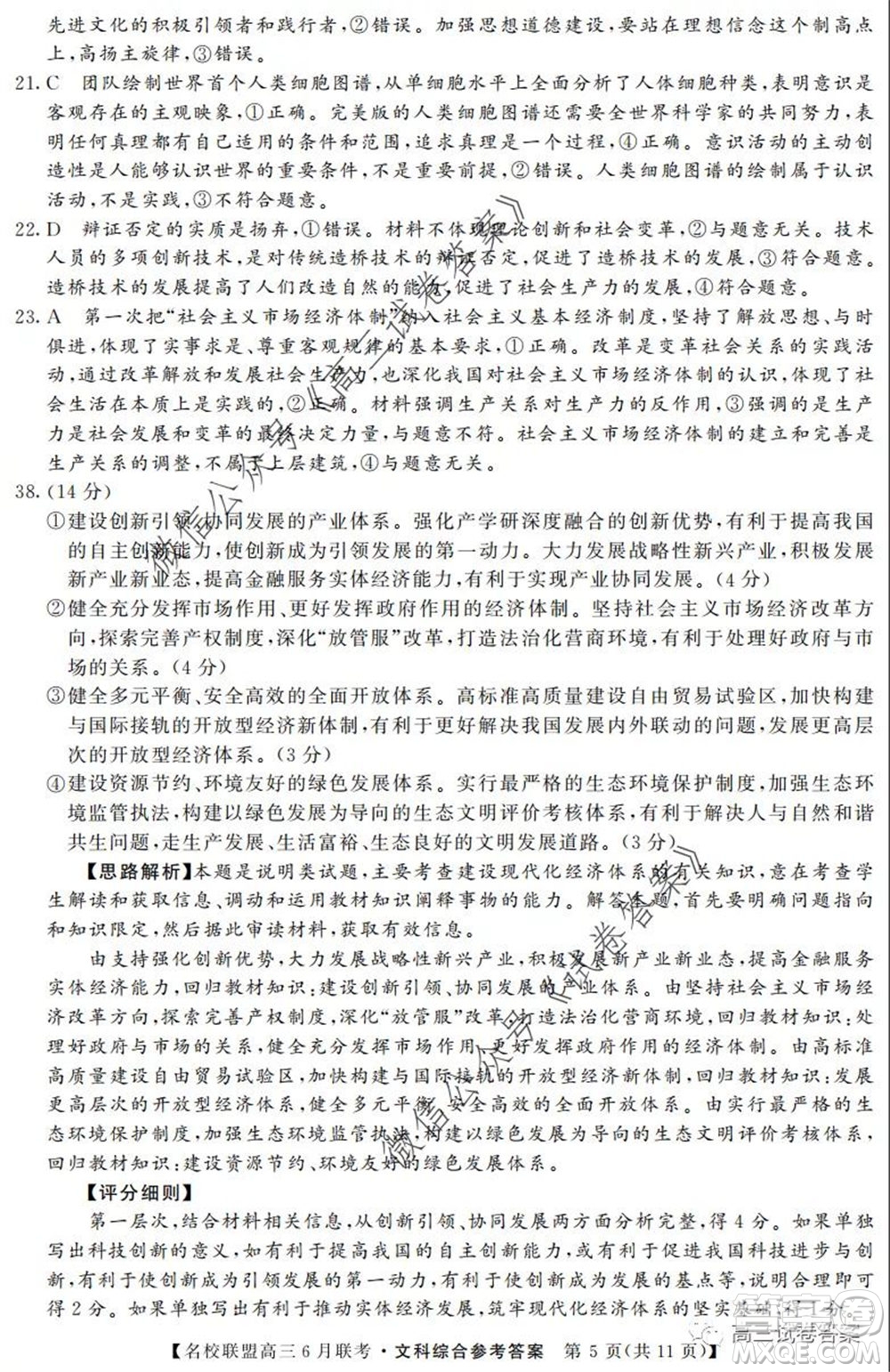 河南省名校联盟2020届高三下学期6月联考文科综合试题及答案