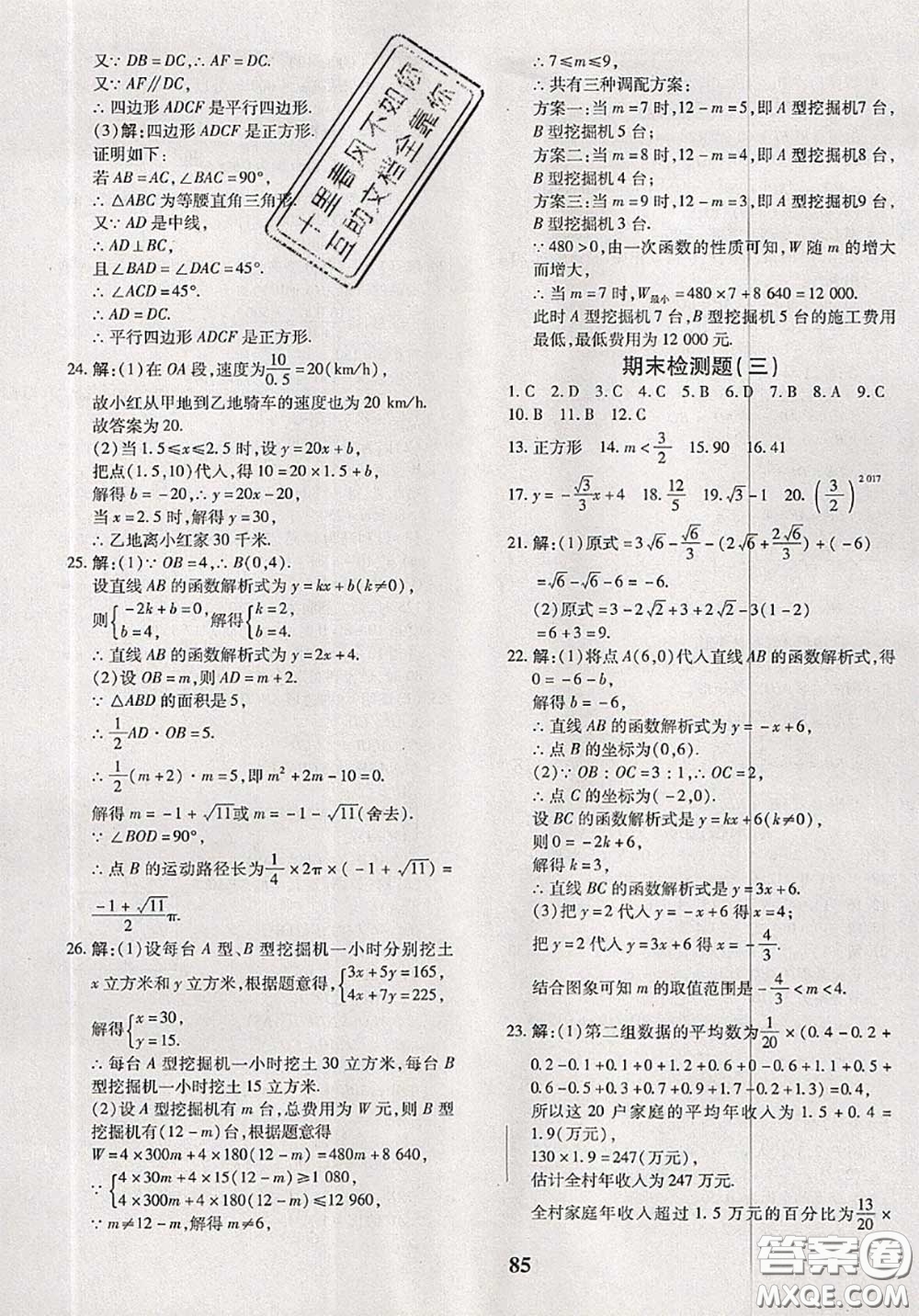 2020新版黄冈360度定制密卷八年级数学下册人教版答案