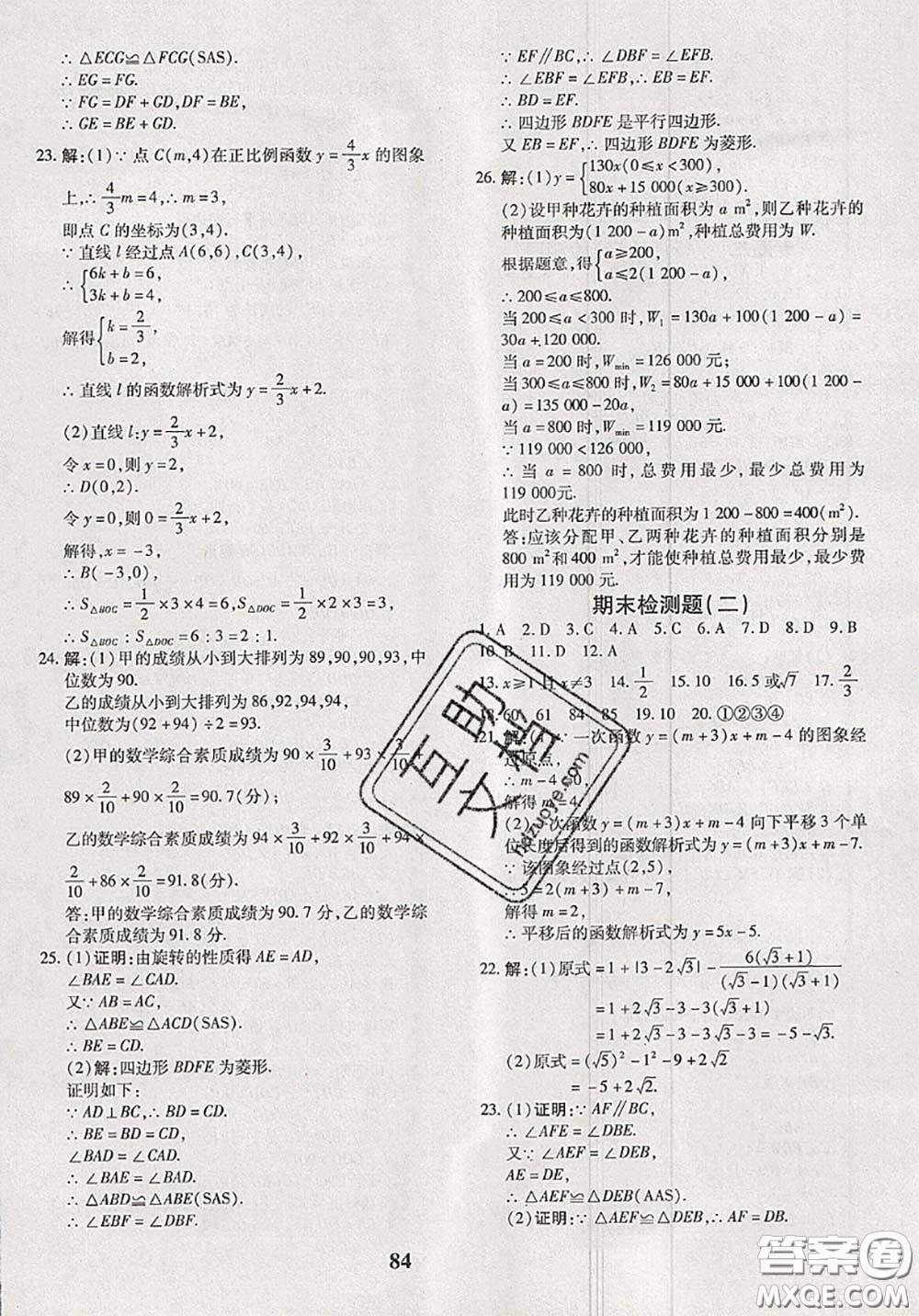 2020新版黄冈360度定制密卷八年级数学下册人教版答案