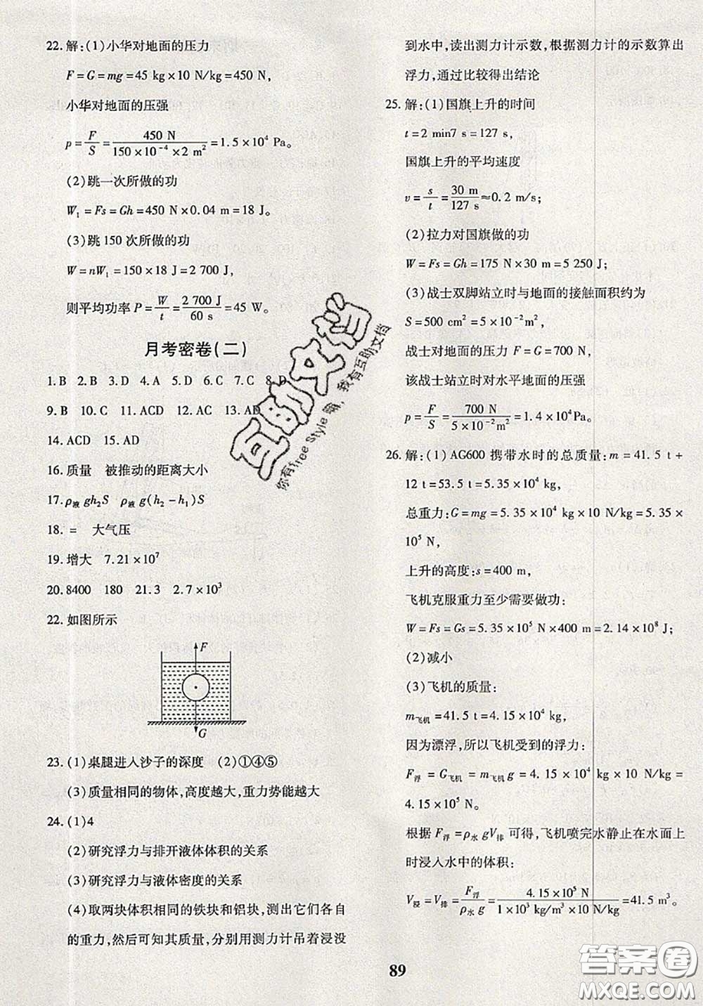 2020新版黄冈360度定制密卷八年级物理下册人教版答案