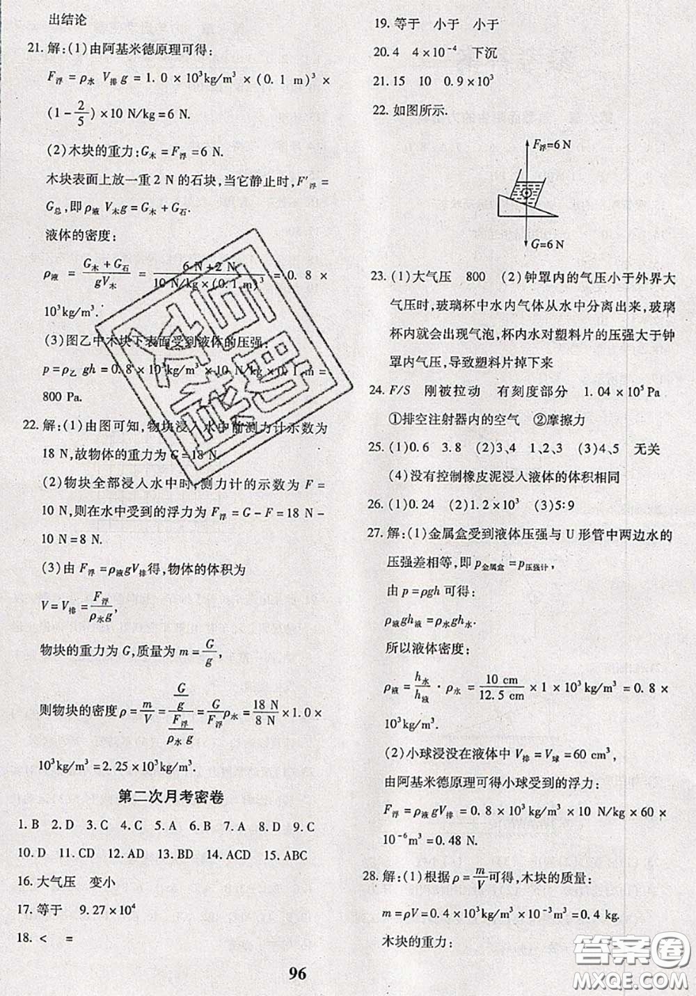 2020新版黄冈360度定制密卷八年级物理下册沪科版答案