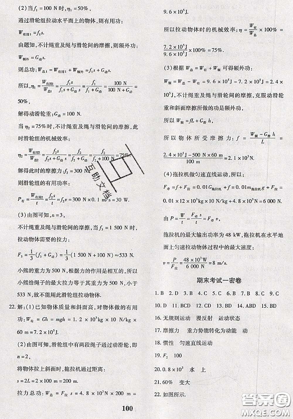 2020新版黄冈360度定制密卷八年级物理下册沪科版答案