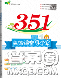 2020新版351高效课堂导学案五年级数学下册苏教版答案