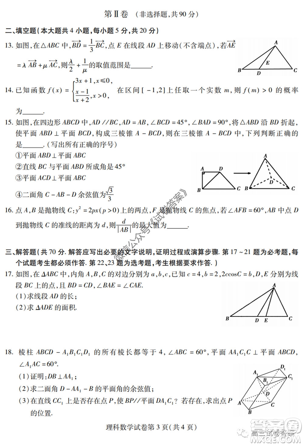 黑龙江省实验中学2020年第三次模拟考试理科数学试题及答案