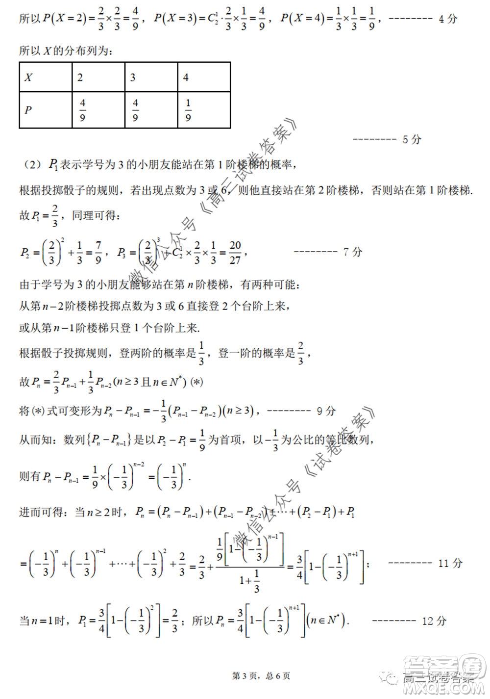 黑龙江省实验中学2020年第三次模拟考试理科数学试题及答案