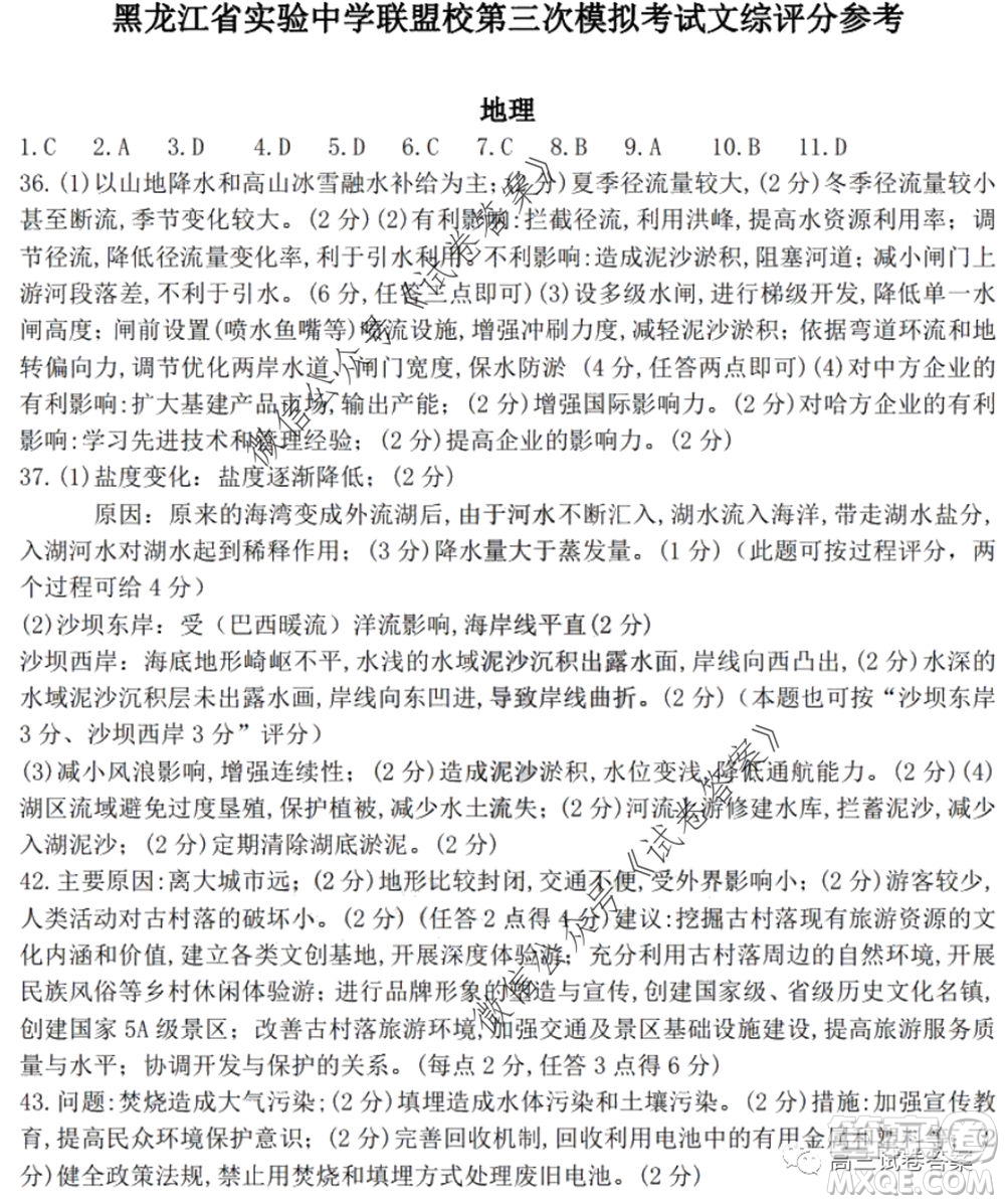 黑龙江省实验中学2020年第三次模拟考试文科综合试题及答案