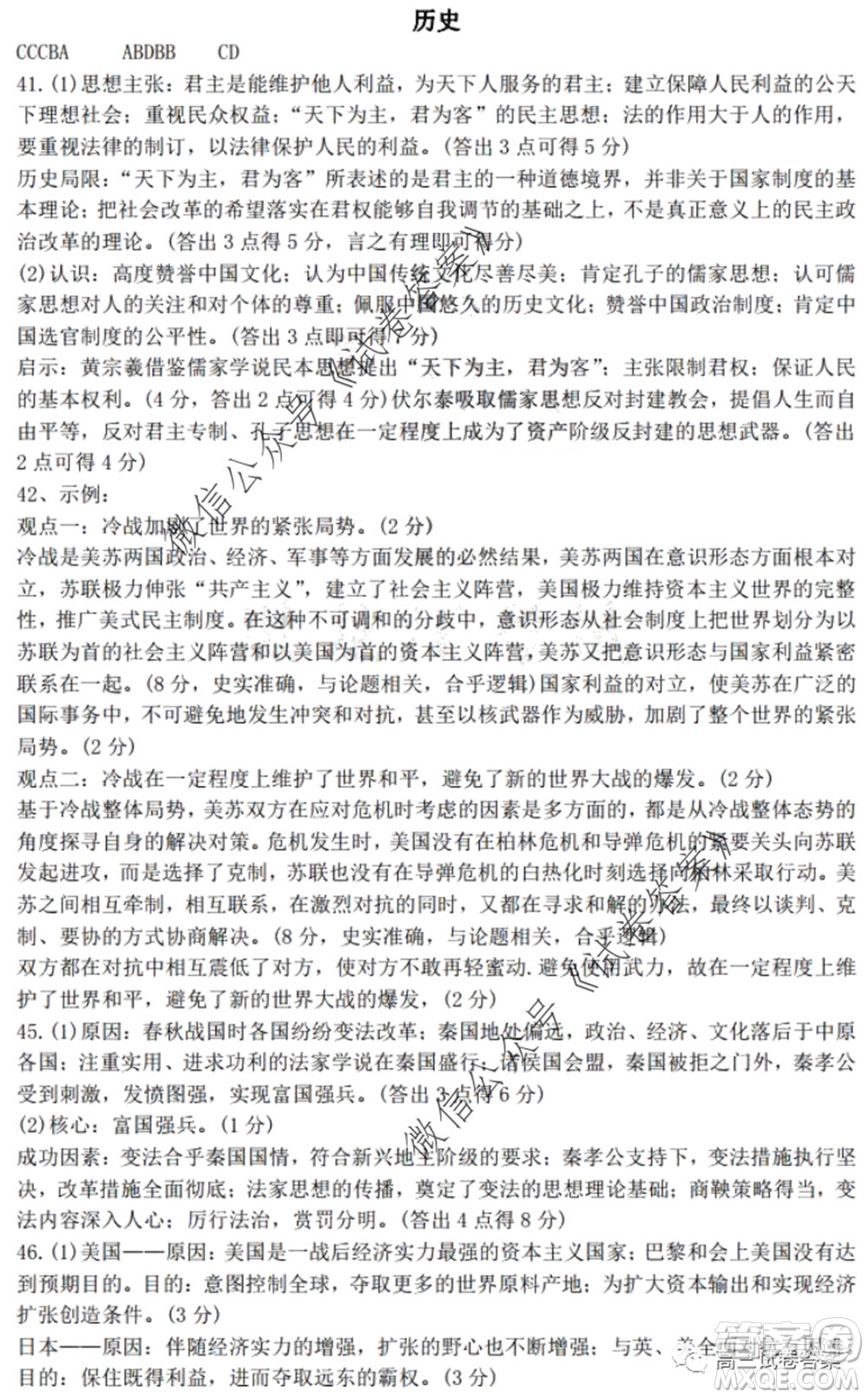 黑龙江省实验中学2020年第三次模拟考试文科综合试题及答案