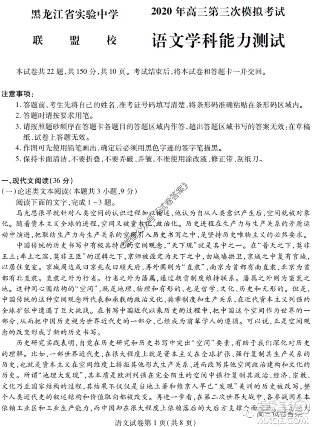 黑龙江省实验中学2020年第三次模拟考试语文试题及答案