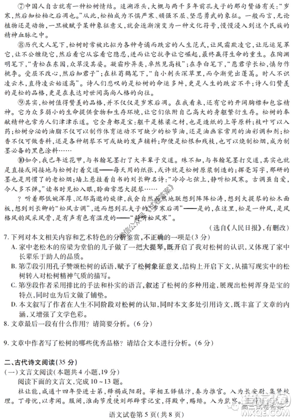 黑龙江省实验中学2020年第三次模拟考试语文试题及答案
