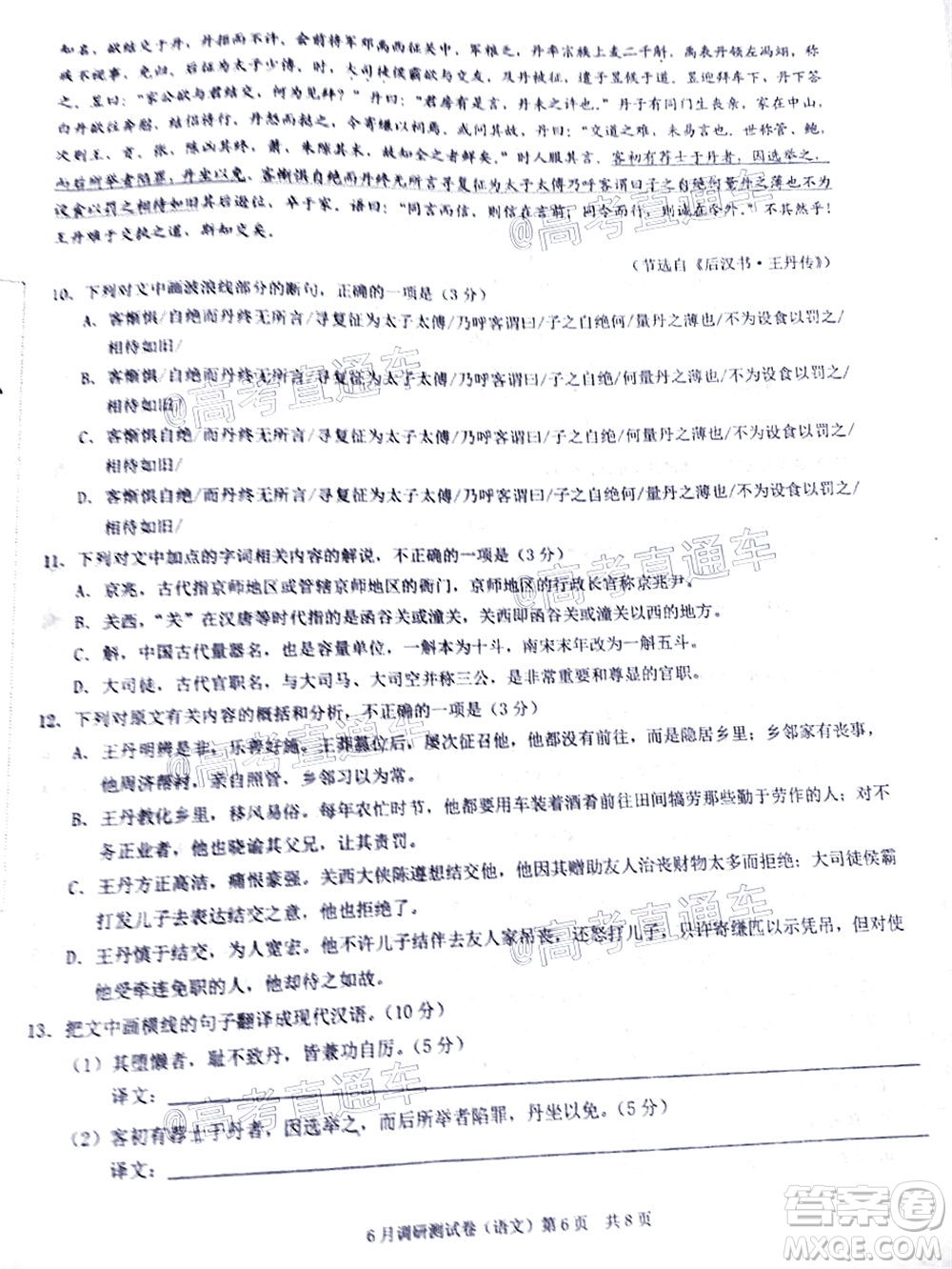 重庆三诊2020年重庆6月调研测试卷语文试题及答案