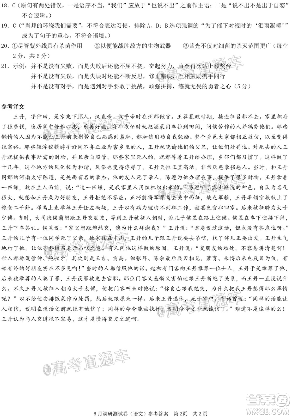 重庆三诊2020年重庆6月调研测试卷语文试题及答案