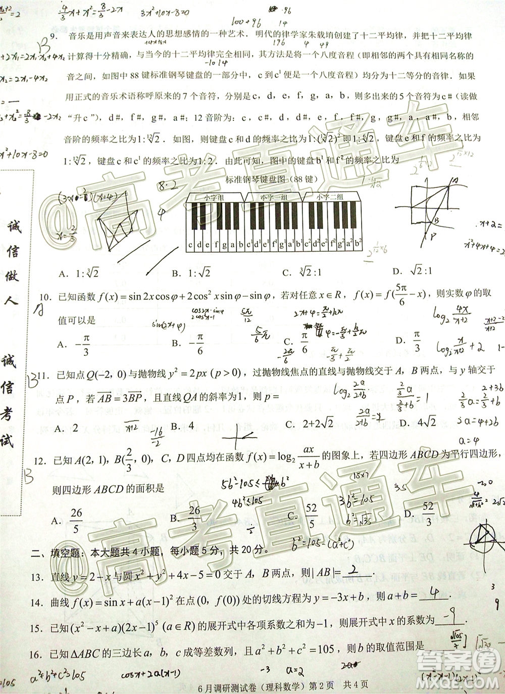 重庆三诊2020年重庆6月调研测试卷理科数学试题及答案