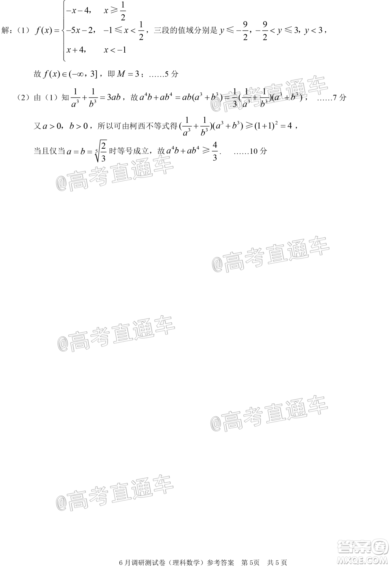 重庆三诊2020年重庆6月调研测试卷理科数学试题及答案
