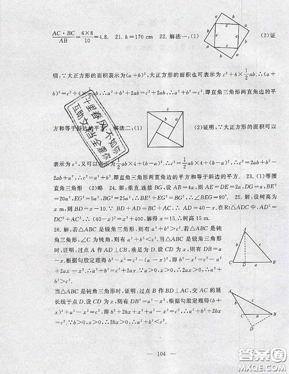 2020新版启东黄冈大试卷八年级数学下册人教版答案