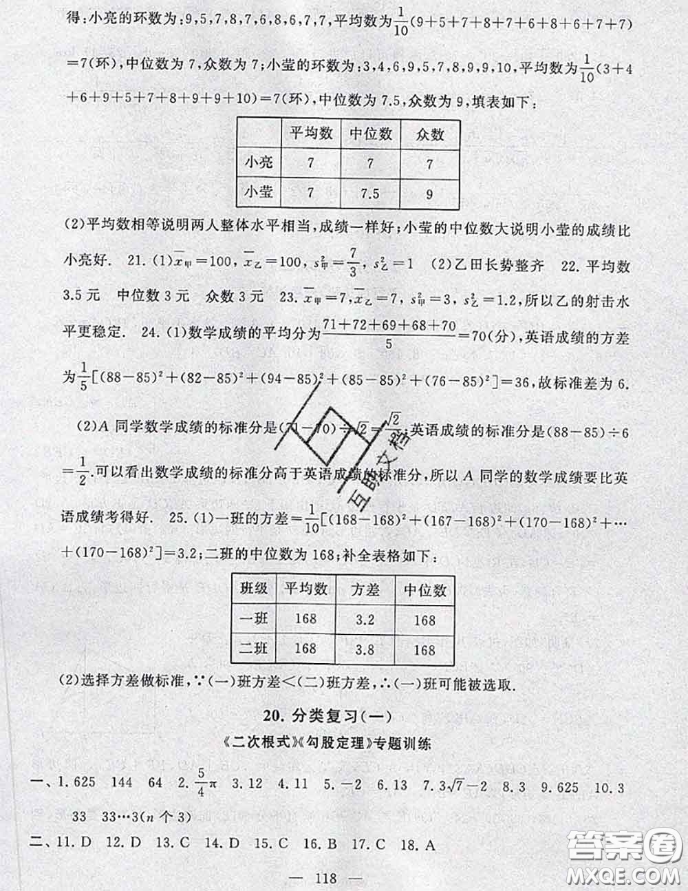 2020新版启东黄冈大试卷八年级数学下册人教版答案