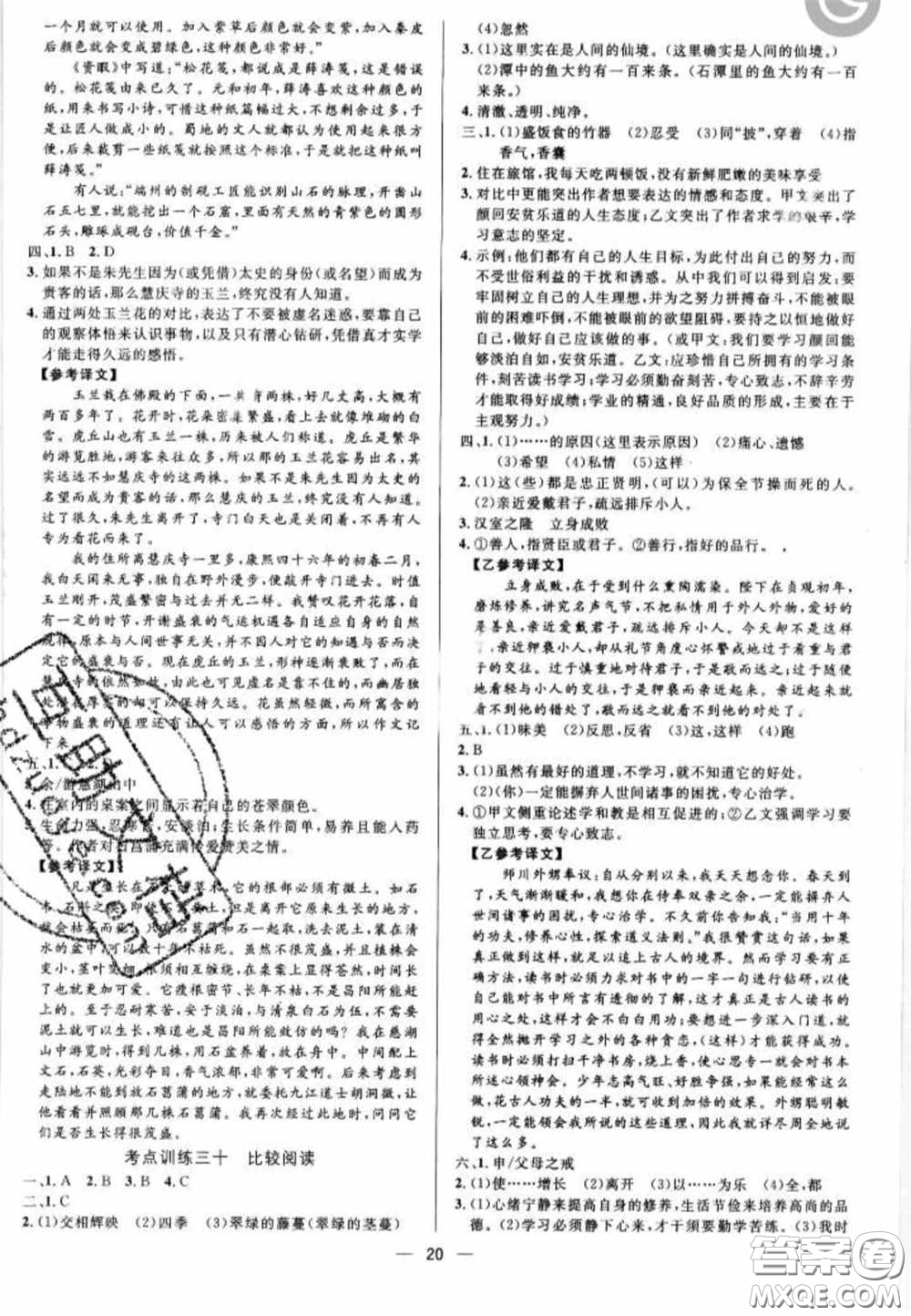 阳光出版社2020正大图书中考真题分类卷初中语文全一册答案