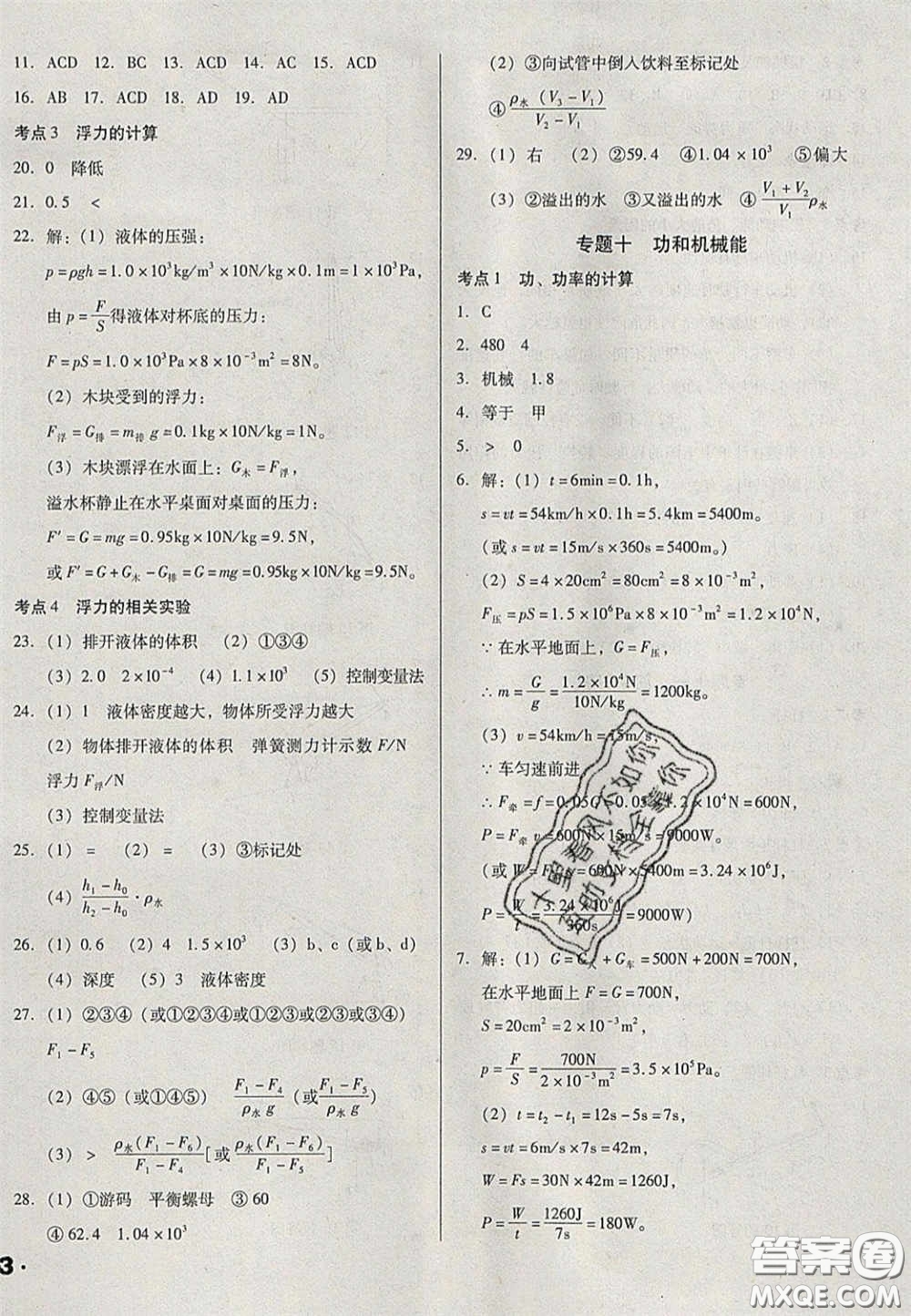 2020辽宁省中考真题分类一卷通物理答案