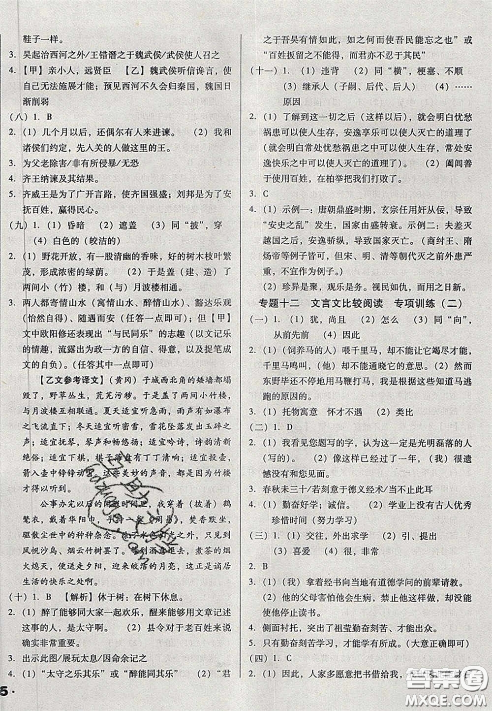 2020辽宁省中考真题分类一卷通语文答案