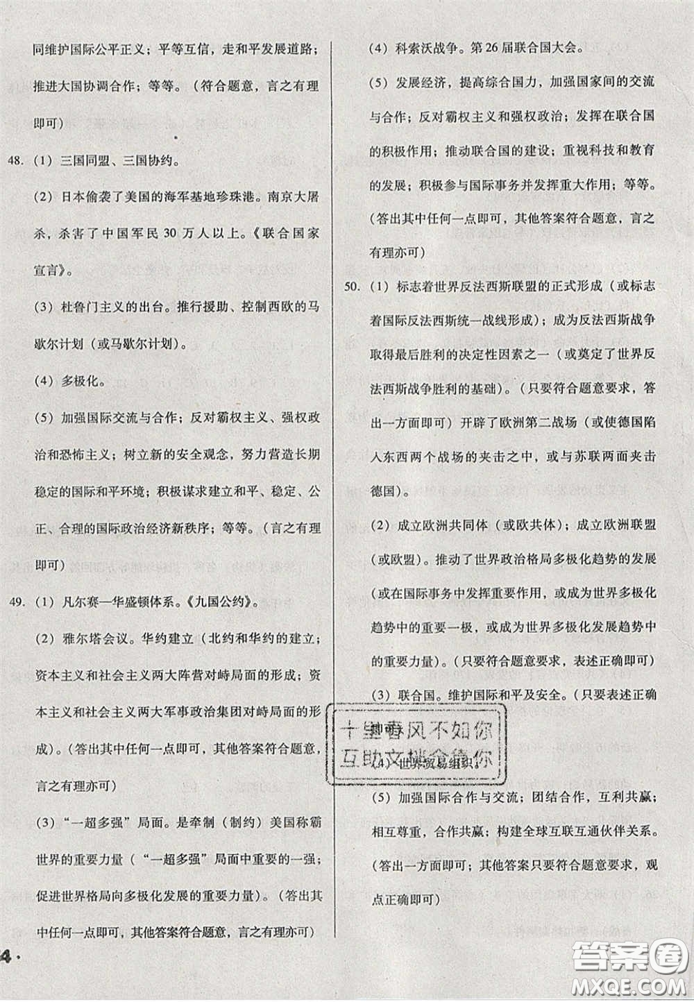 2020辽宁省中考真题分类一卷通历史答案