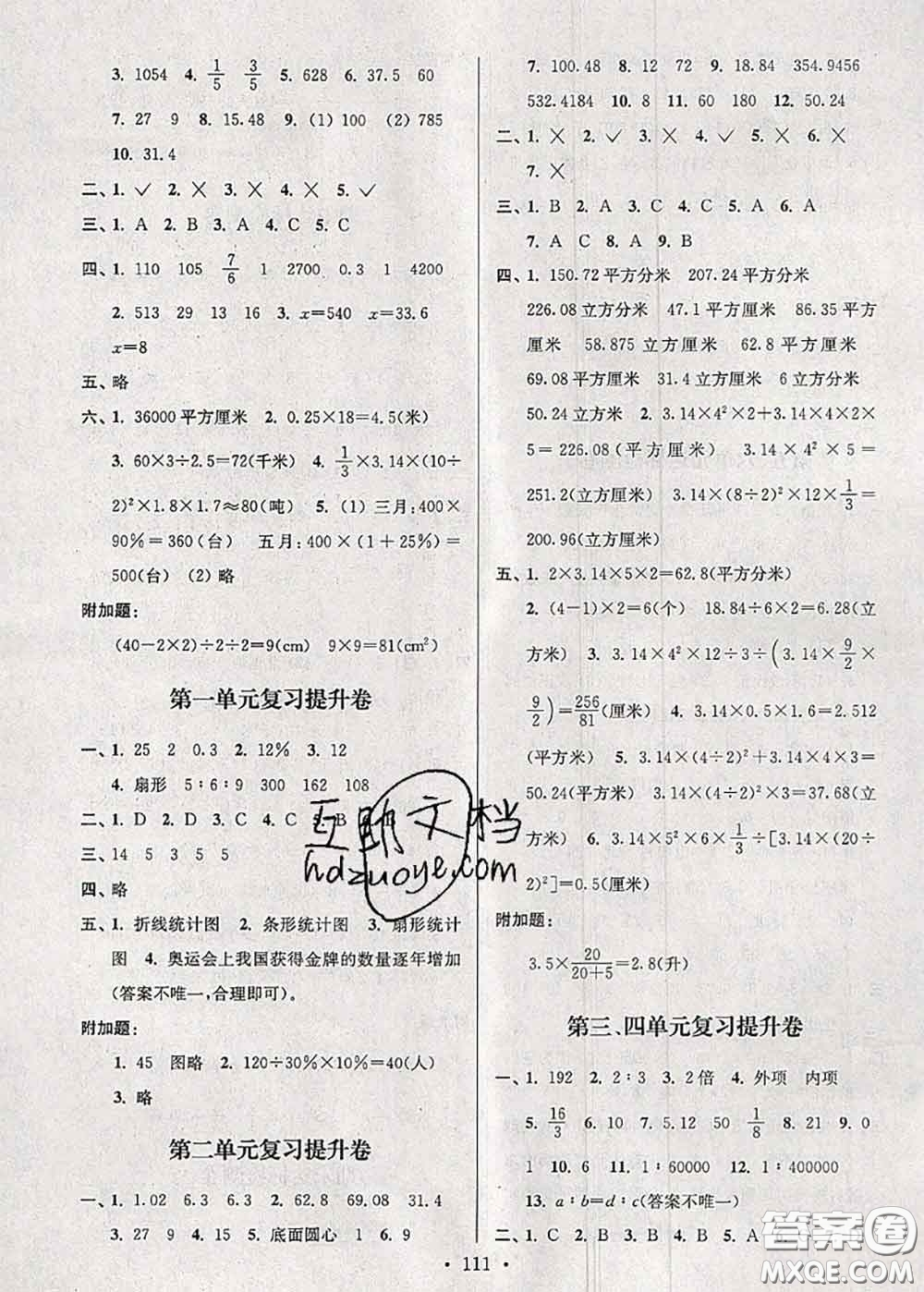 江苏人民出版社2020春江苏好卷六年级数学下册江苏版答案