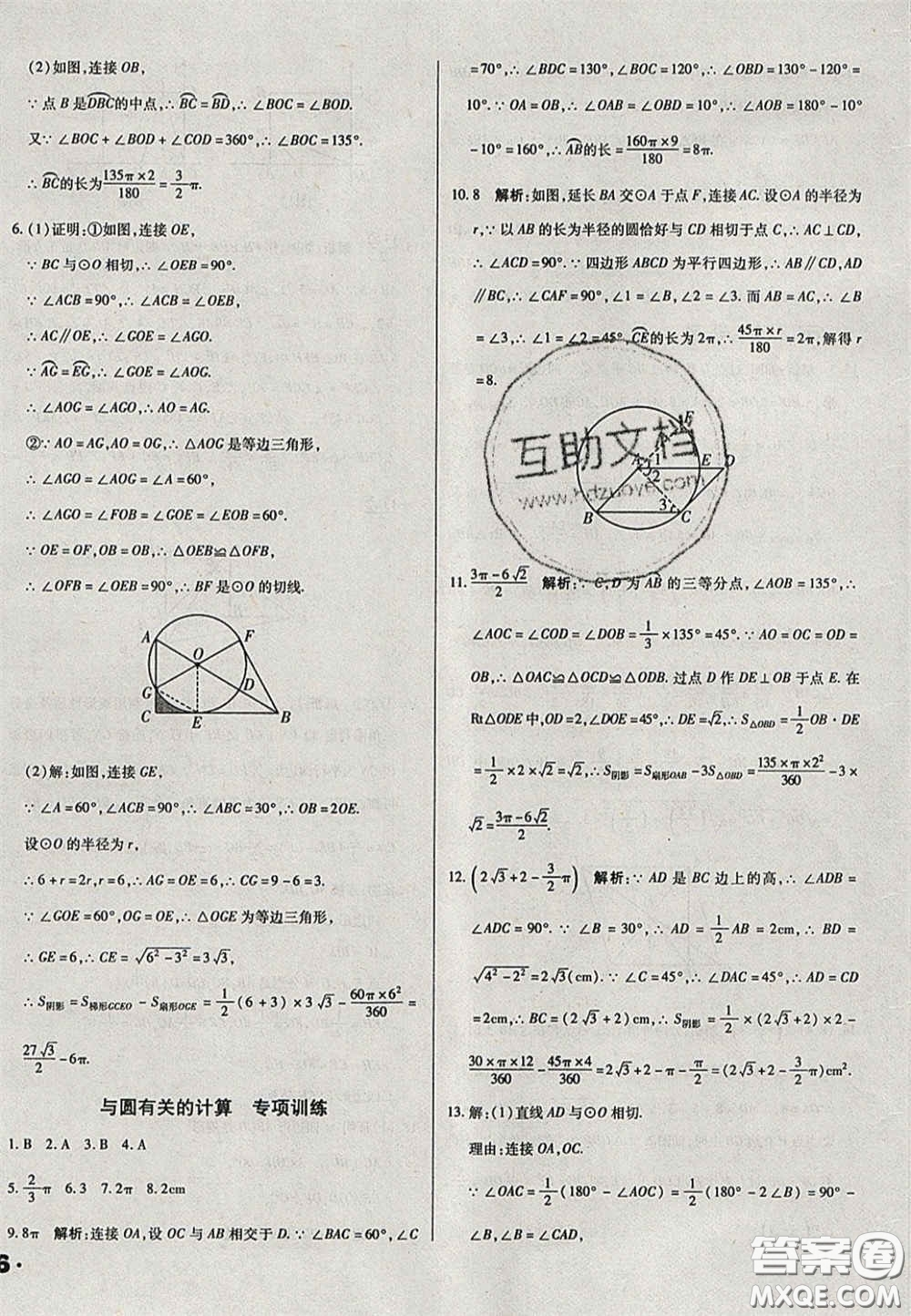 2020辽宁省中考真题分类一卷通数学答案
