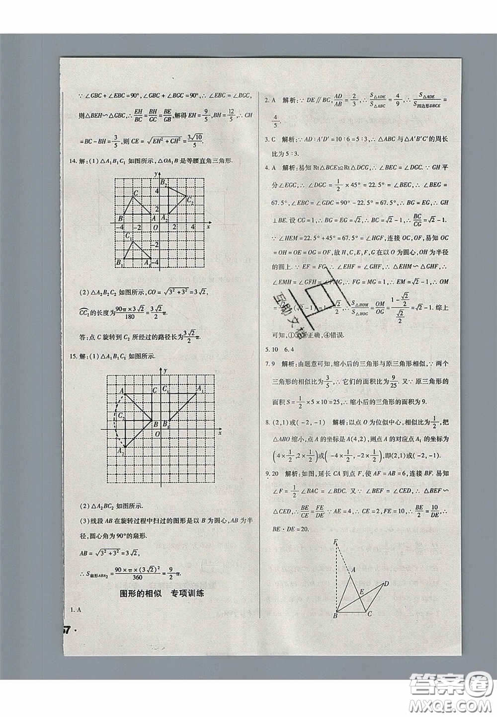 2020辽宁省中考真题分类一卷通数学答案