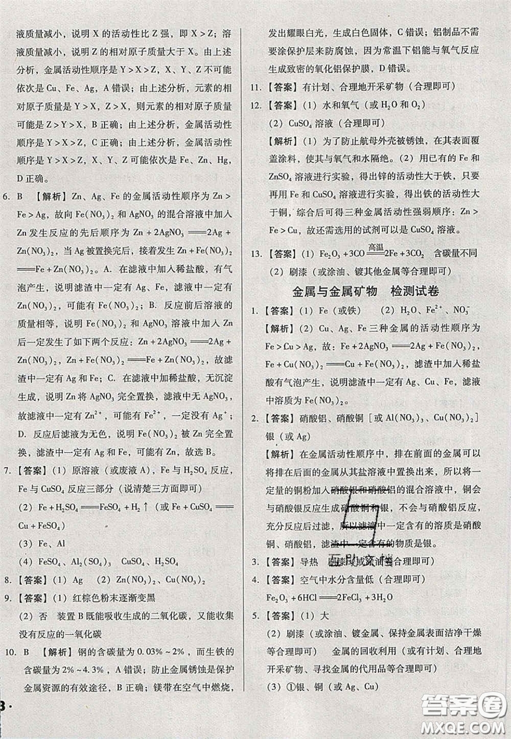 2020辽宁省中考真题分类一卷通化学答案