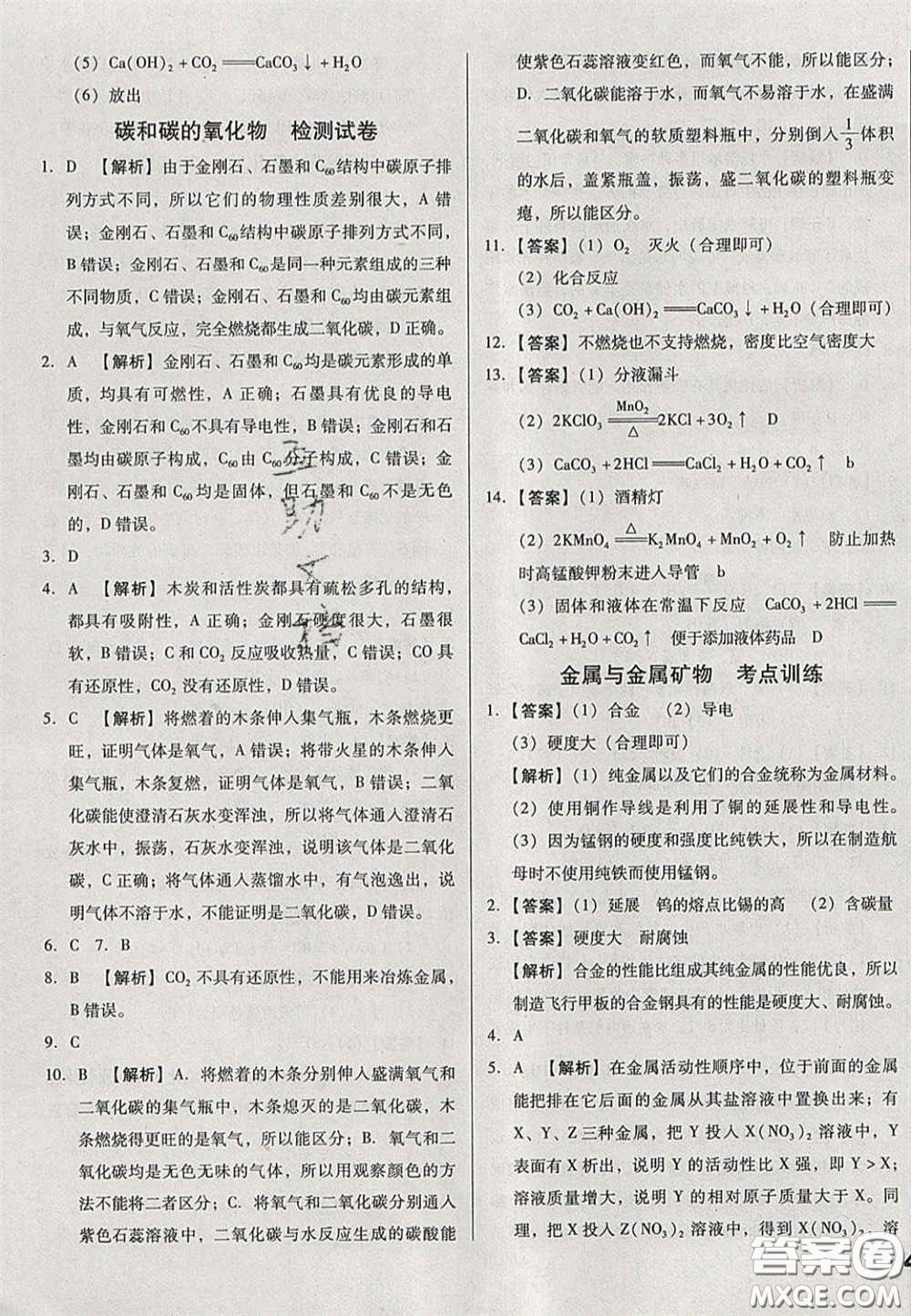 2020辽宁省中考真题分类一卷通化学答案