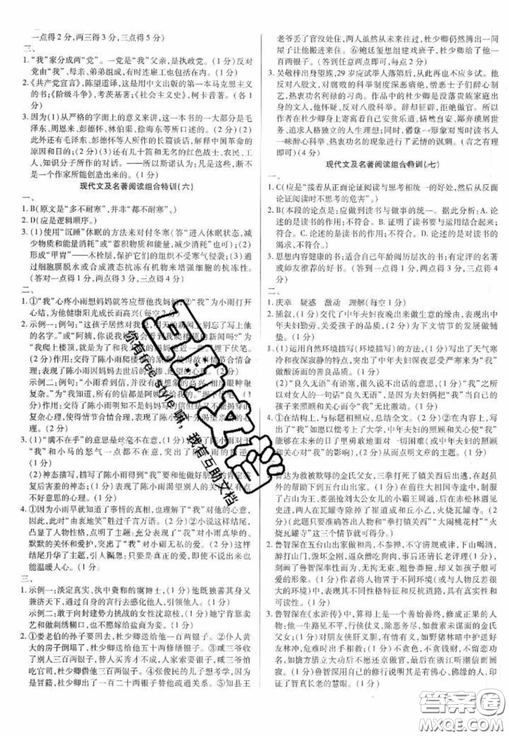 2020年广东中考高分突破语文部编版答案