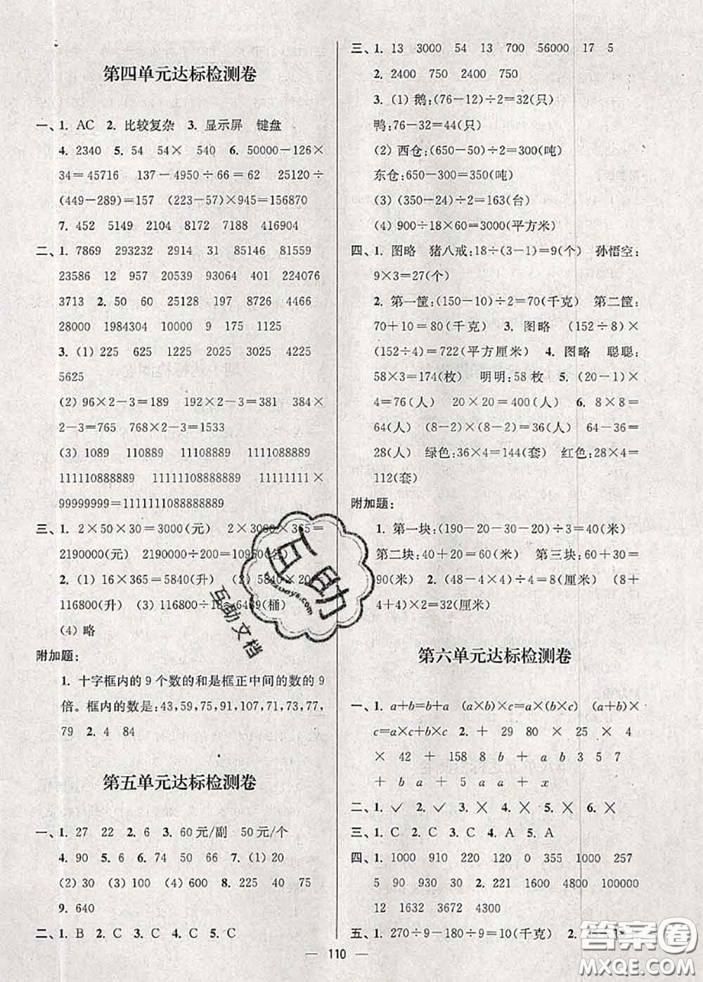 江苏人民出版社2020春江苏好卷四年级数学下册江苏版答案
