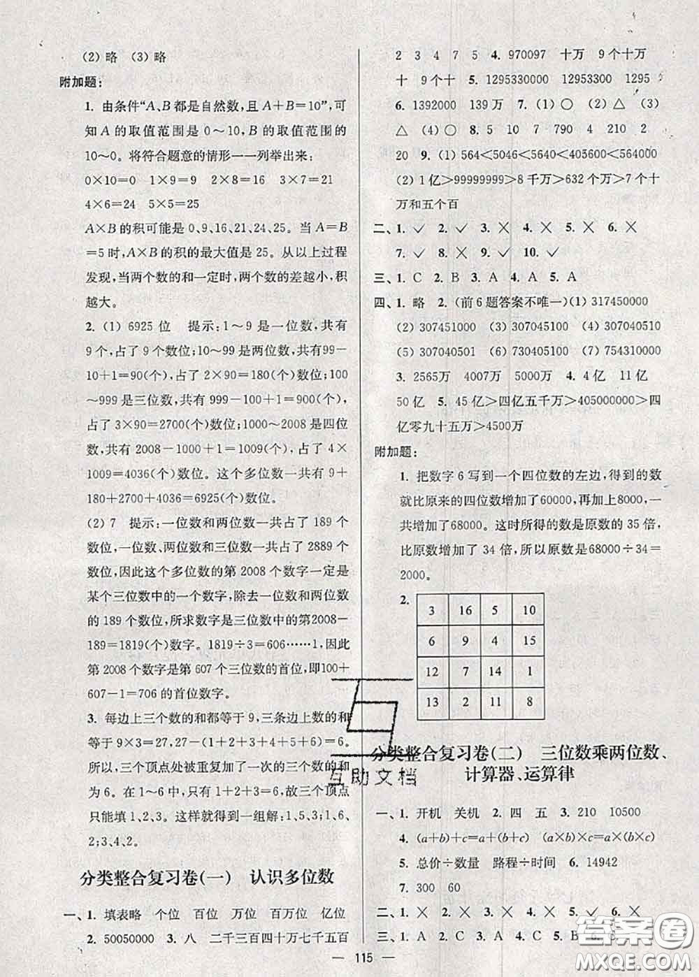 江苏人民出版社2020春江苏好卷四年级数学下册江苏版答案