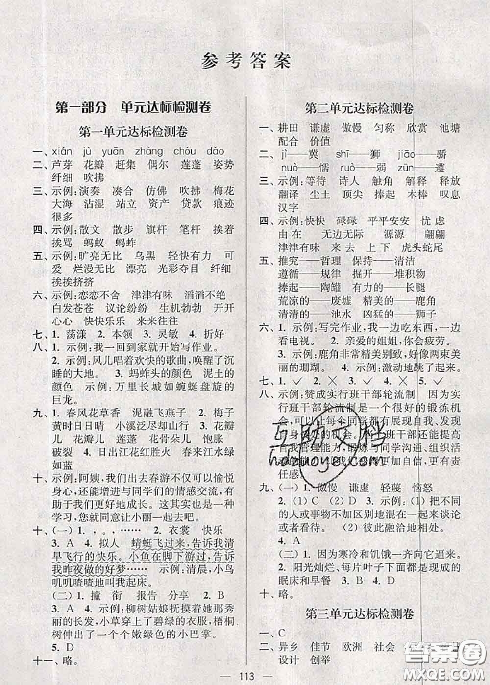 江苏人民出版社2020春江苏好卷三年级语文下册人教版答案