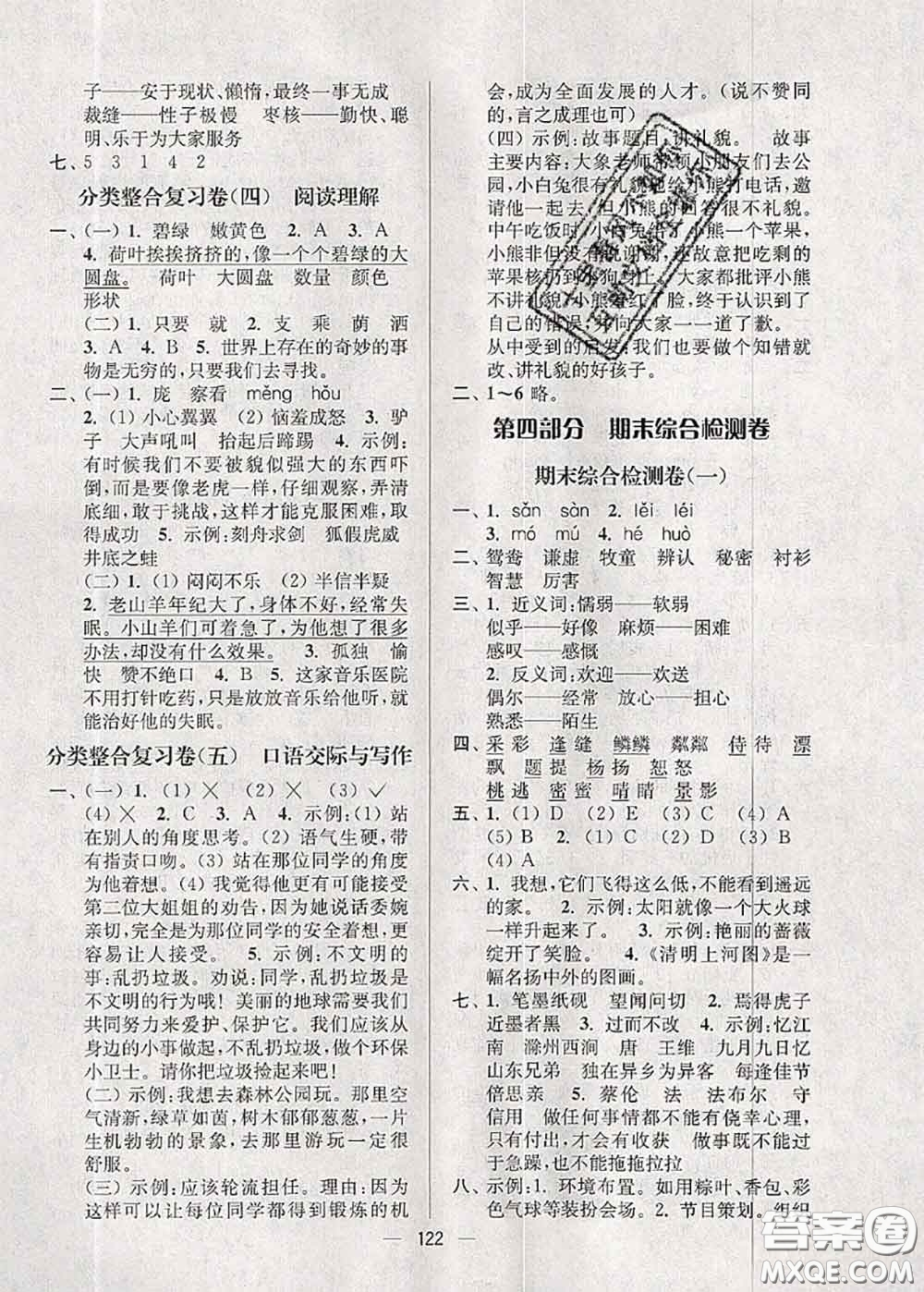 江苏人民出版社2020春江苏好卷三年级语文下册人教版答案