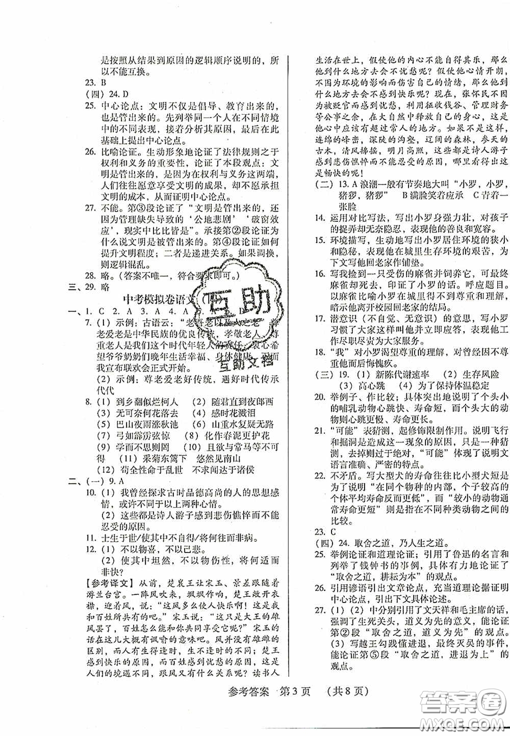 2020年最新中考模拟卷语文辽宁省专用版答案