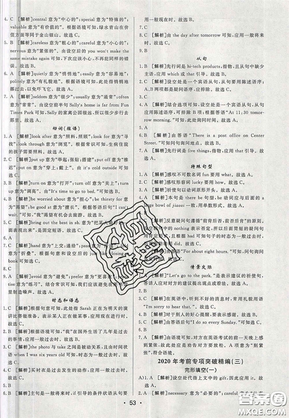 新疆青少年出版社2020直通中考英语湖南专版答案