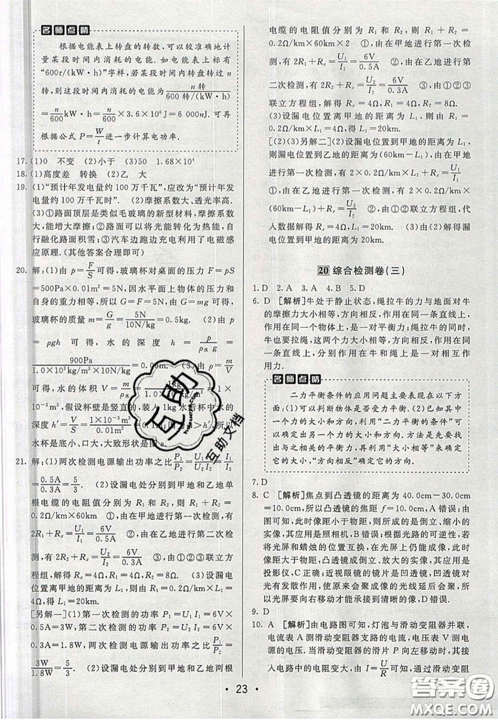 新疆青少年出版社2020直通中考物理湖南专版答案