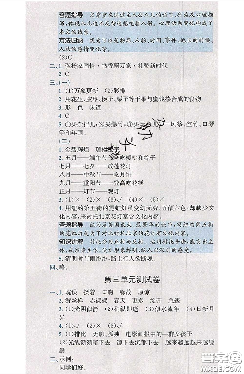 江西高校出版社2020春小卷霸六年级语文下册人教版答案