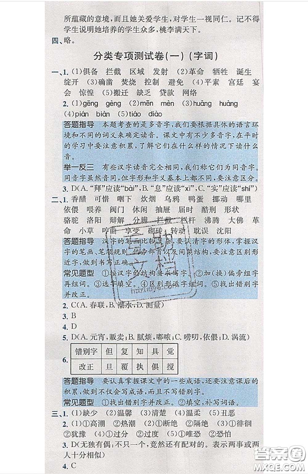 江西高校出版社2020春小卷霸六年级语文下册人教版答案