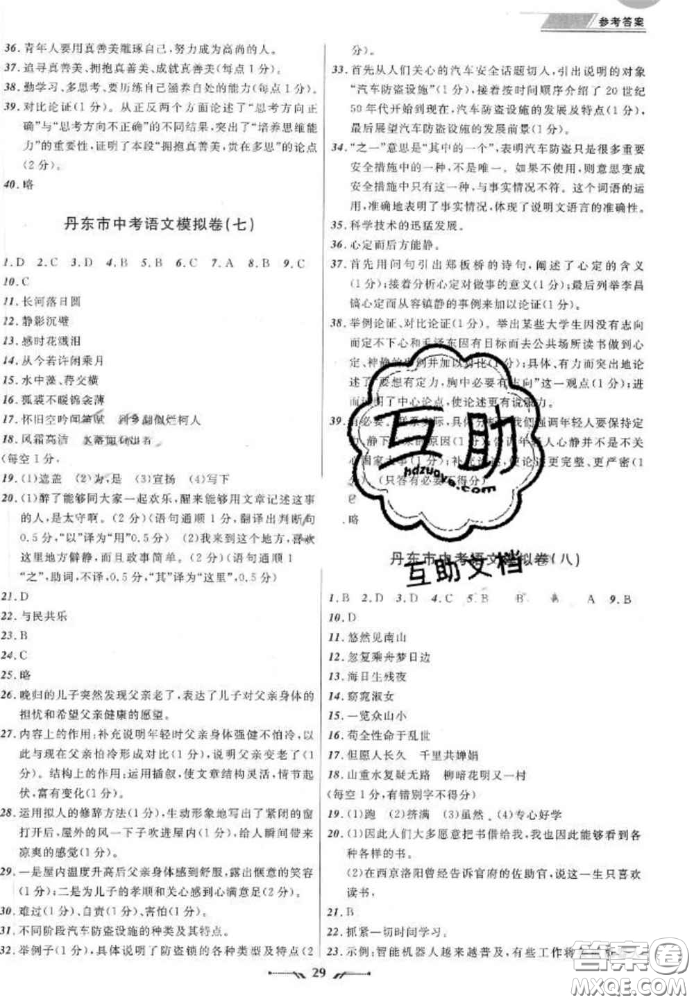 2020年中考全程复习训练初中语文全册通用版答案