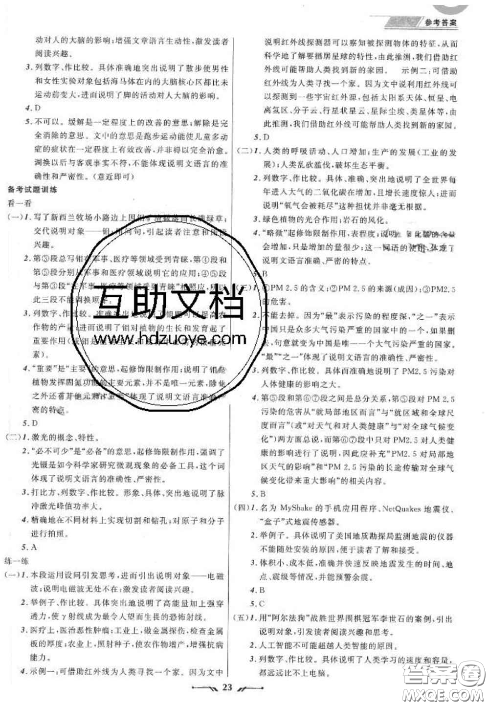 2020年中考全程复习训练初中语文全册通用版答案
