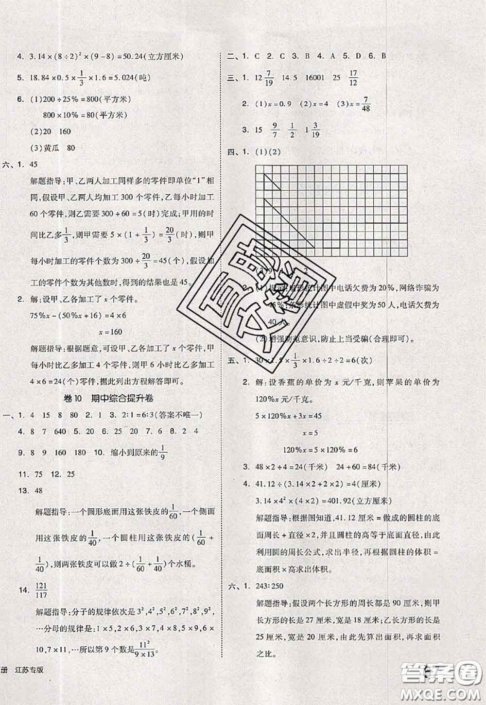 2020新版同步跟踪期末冲刺六年级数学下册苏教版答案